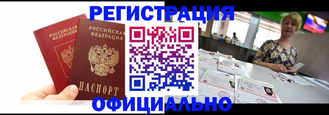 прописка ребенка в Истре