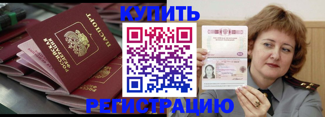 временная регистрация законно в Истре