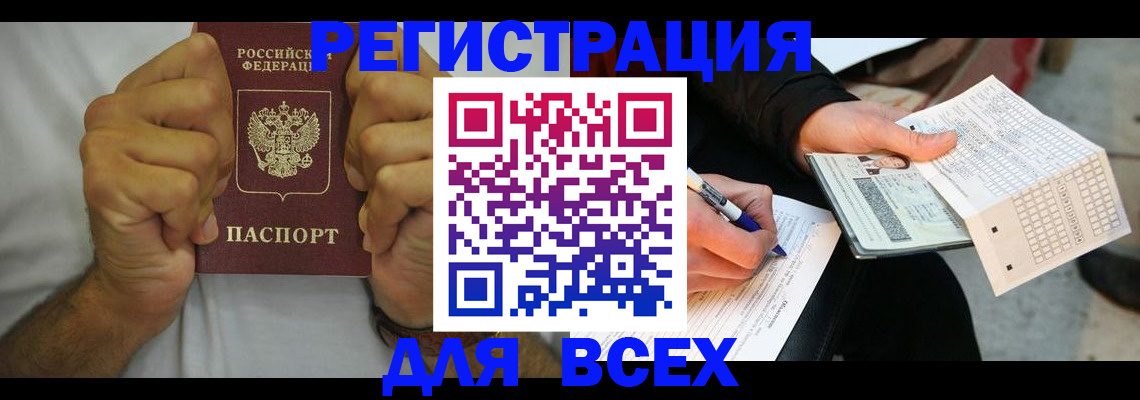 временная регистрация для школы в Истре