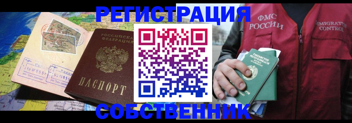 прописка для работы в Истре